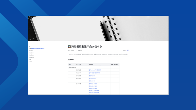 全面的文档中心