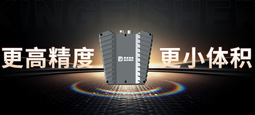 单目标精定位场景新标杆！跨维 KINGFISHER-S-601 解锁智能新应用